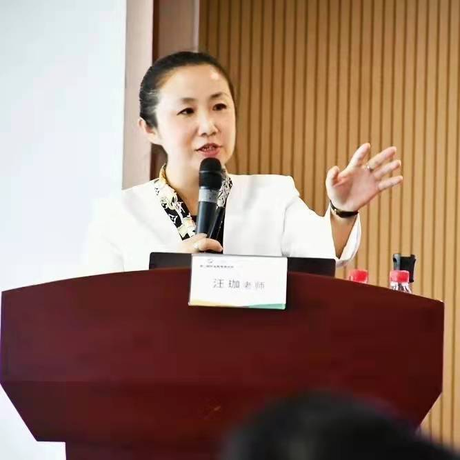汪珈